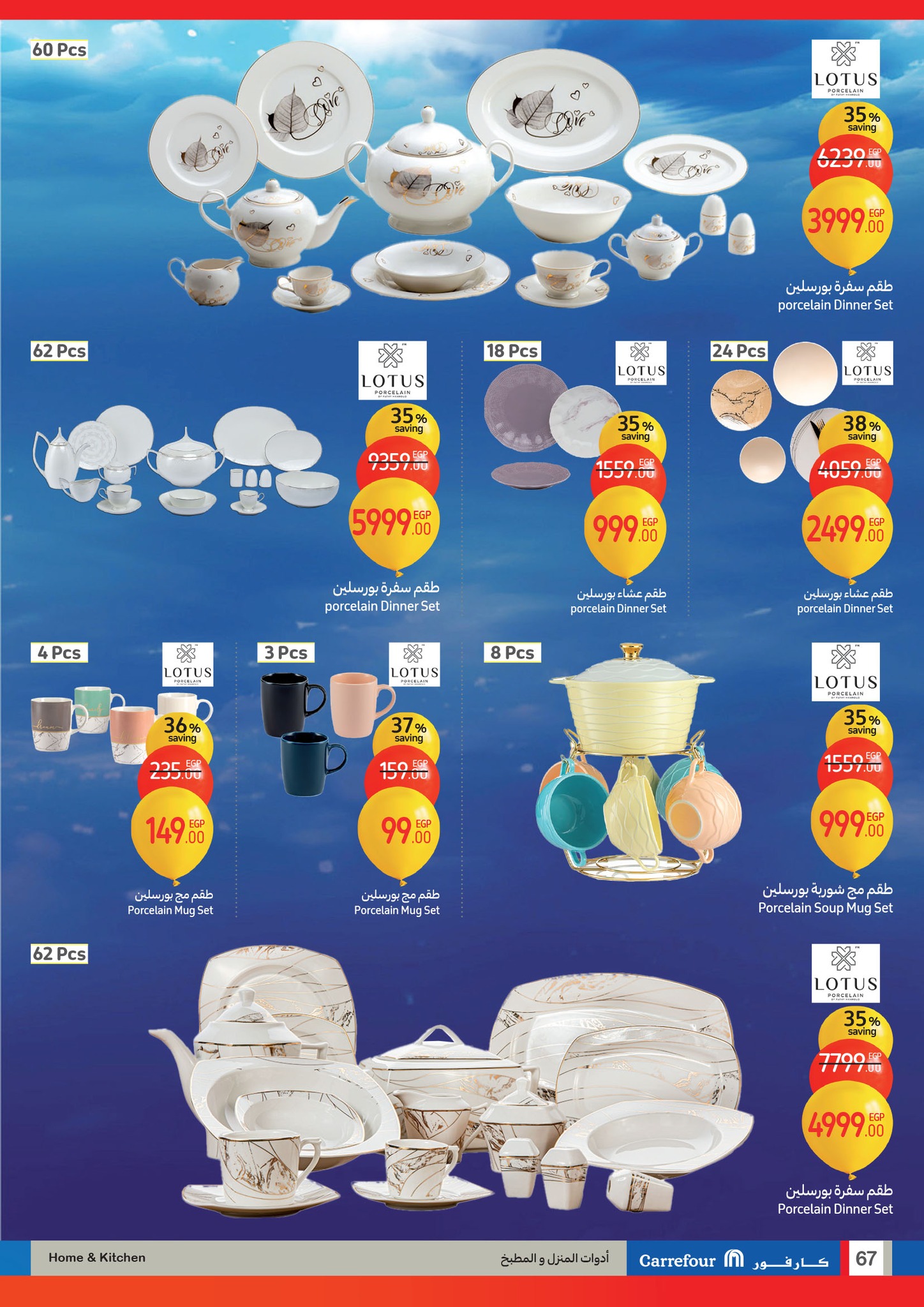 carrefour offers from 1jan to 14jan 2025 عروض كارفور من 1 يناير حتى 14 يناير 2025 صفحة رقم 66